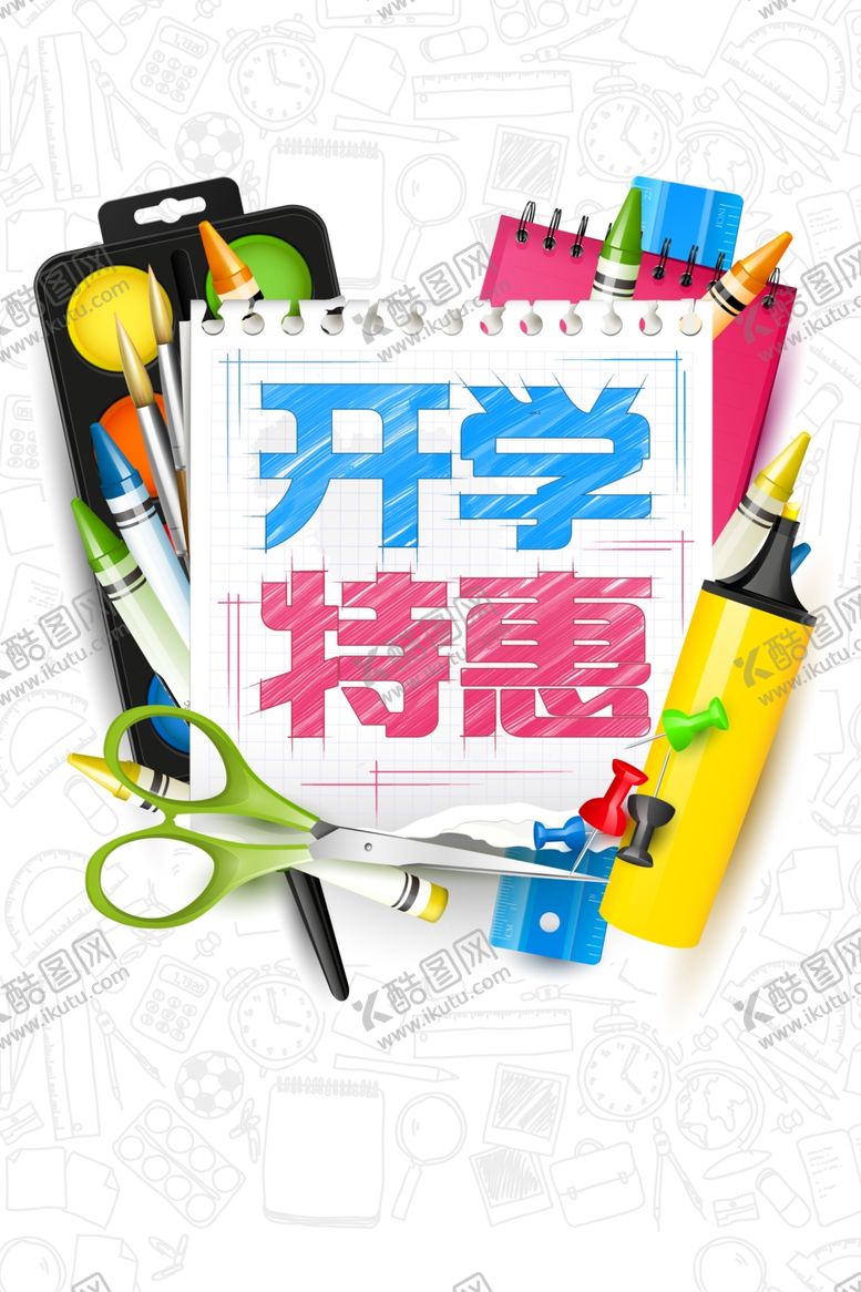 编号：40102707121055296967【酷图网】源文件下载-开学特惠