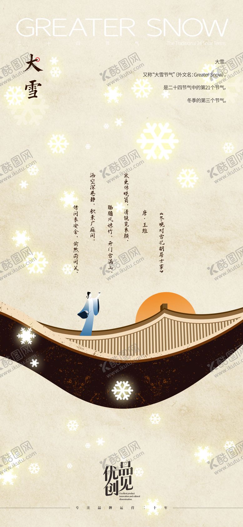 编号：23585511160201501034【酷图网】源文件下载-大雪海报