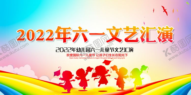 编号：41635209131740386317【酷图网】源文件下载-六一活动背景