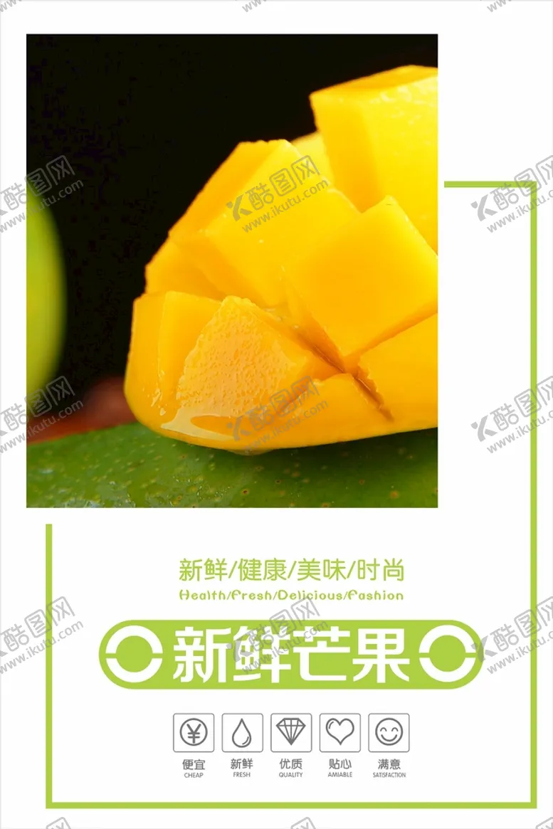 编号：23874702102214294235【酷图网】源文件下载-芒果海报 