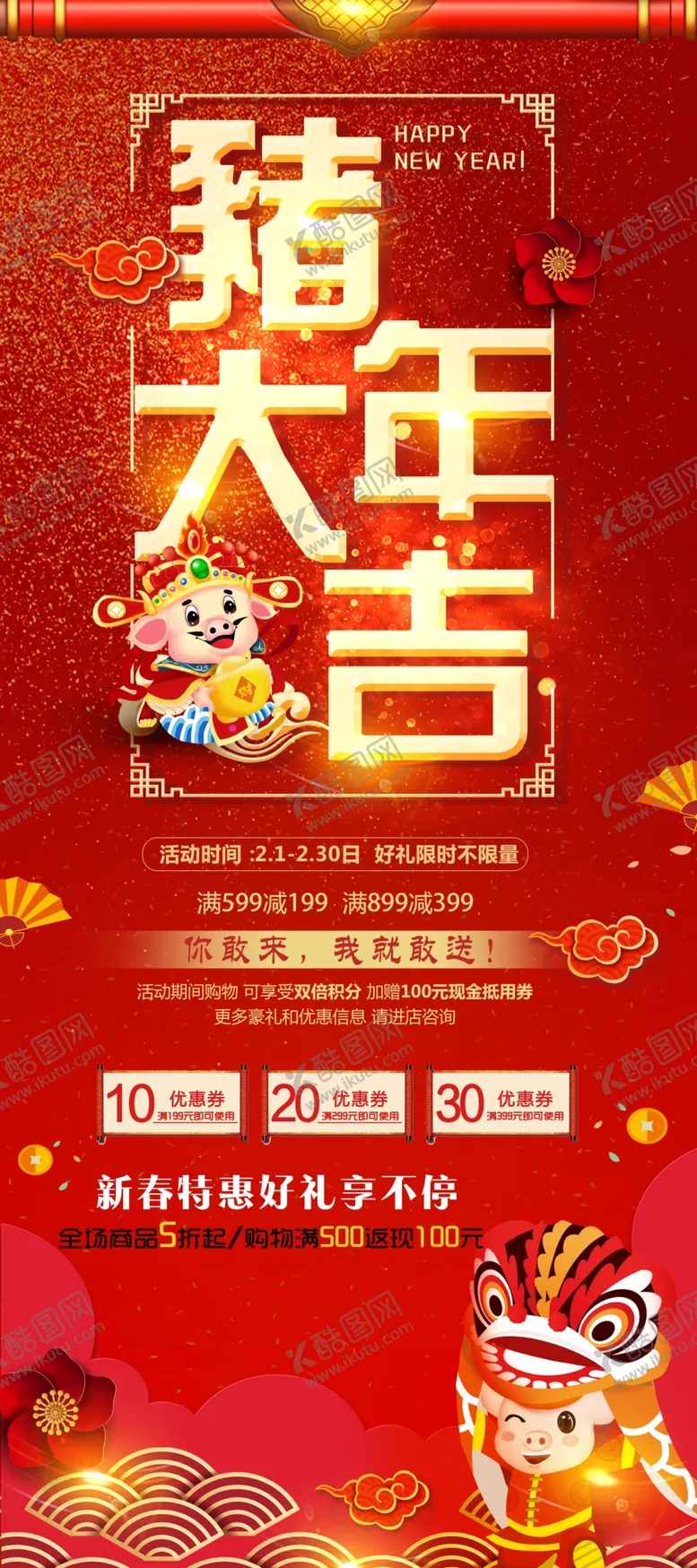 编号：55491504190912088659【酷图网】源文件下载-猪年大吉
