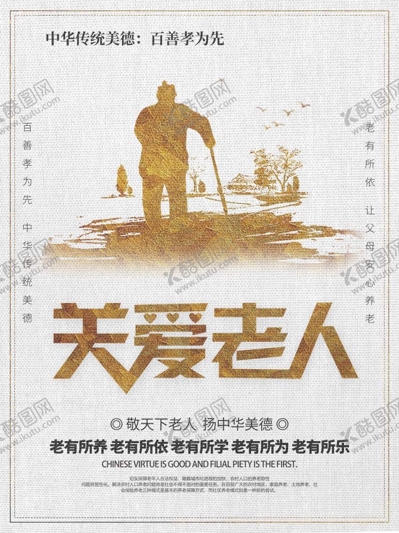 编号：29332010251224299152【酷图网】源文件下载-关爱老人