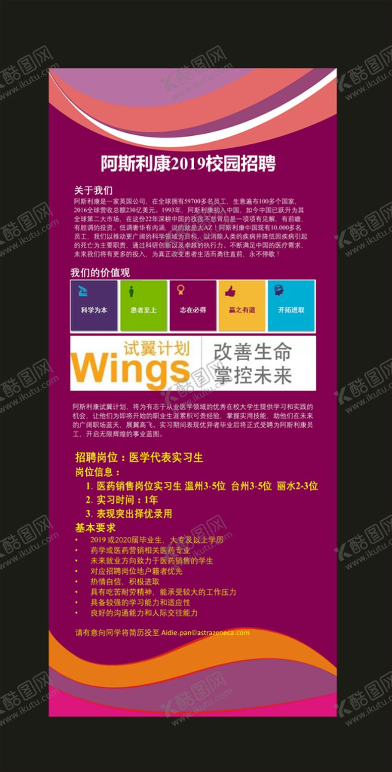 编号：15783210242244323752【酷图网】源文件下载-校园招聘展架