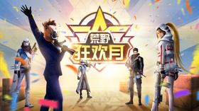 中秋活动游戏策划展板kv板抽奖券