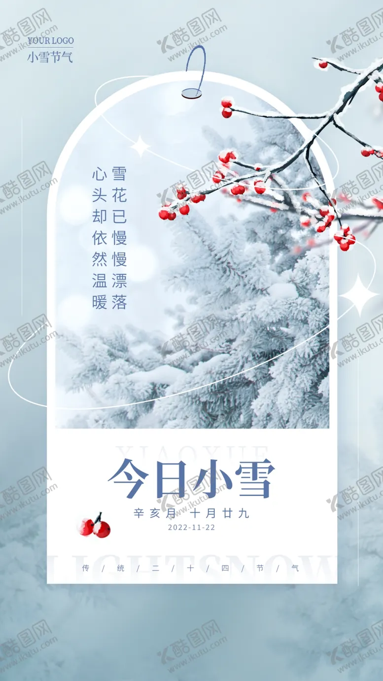 编号：52239812050402132043【酷图网】源文件下载-今日小雪