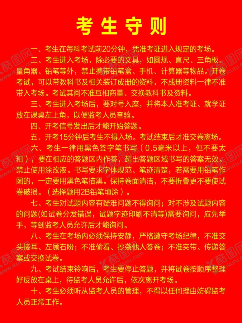 编号：98074910210644567264【酷图网】源文件下载-学校考点