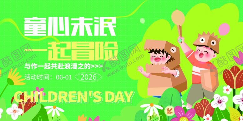 编号：53608604250241599781【酷图网】源文件下载-童心未泯一起冒险儿童节海报