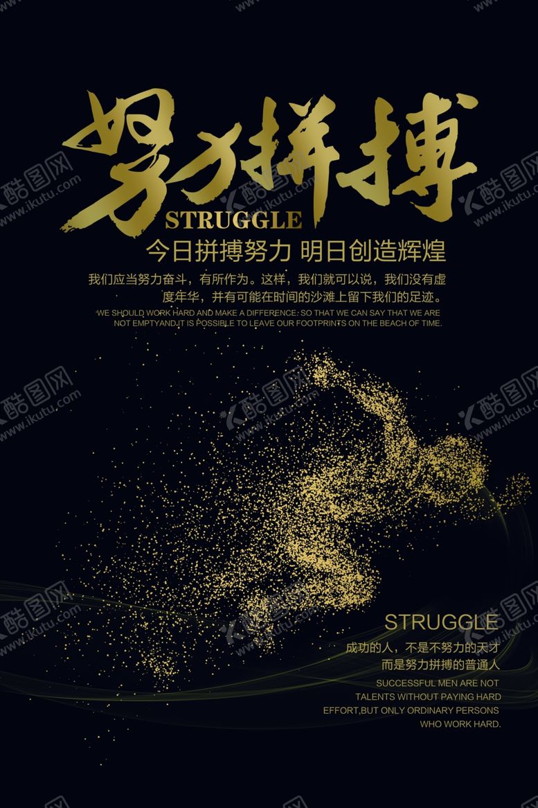 编号：12600909290230115116【酷图网】源文件下载-努力拼博海报