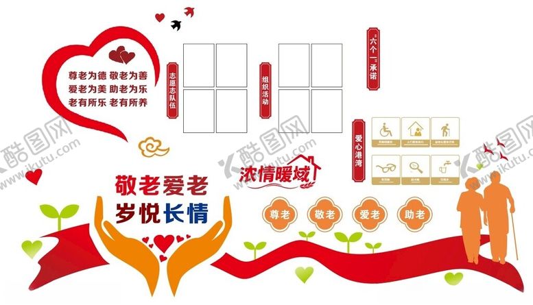 编号：93982612121530437983【酷图网】源文件下载-尊老敬老文化墙
