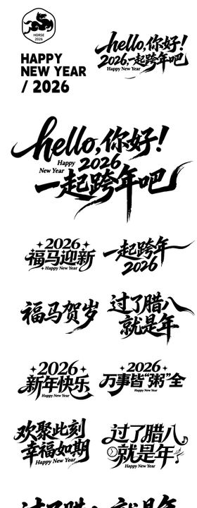 2026马年icon图标设计字体设计