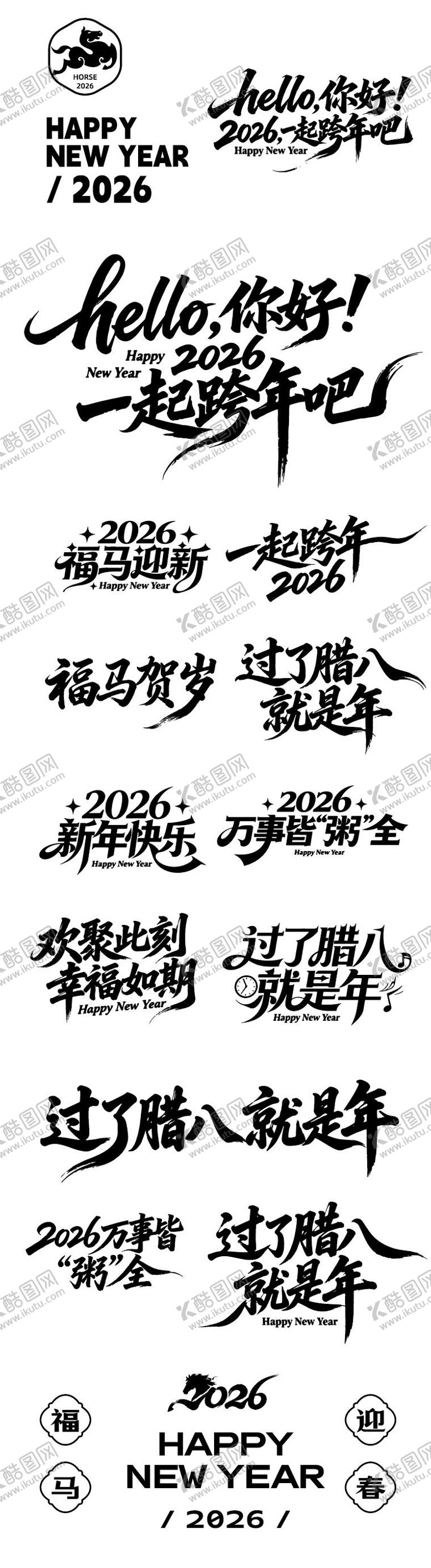 编号：25542001041135379893【酷图网】源文件下载-2026马年icon图标设计字体设计