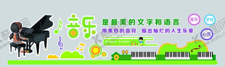 编号：77507306270617549553【酷图网】源文件下载-音乐教室文化墙