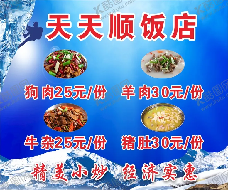 编号：50362201290802426642【酷图网】源文件下载-饭店菜单海报