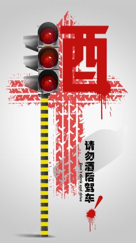喝酒不开车