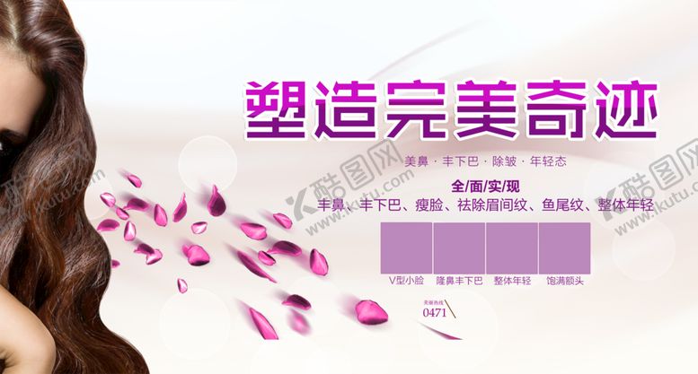 编号：51647209132035431857【酷图网】源文件下载-美容整形补水美肤美白嫩肤展板