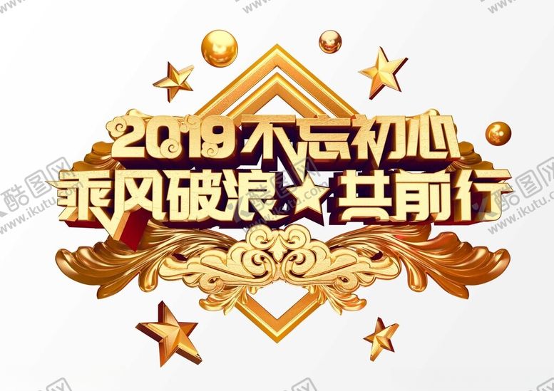 编号：73833412140221079030【酷图网】源文件下载-不忘初心乘风破浪c4d建模