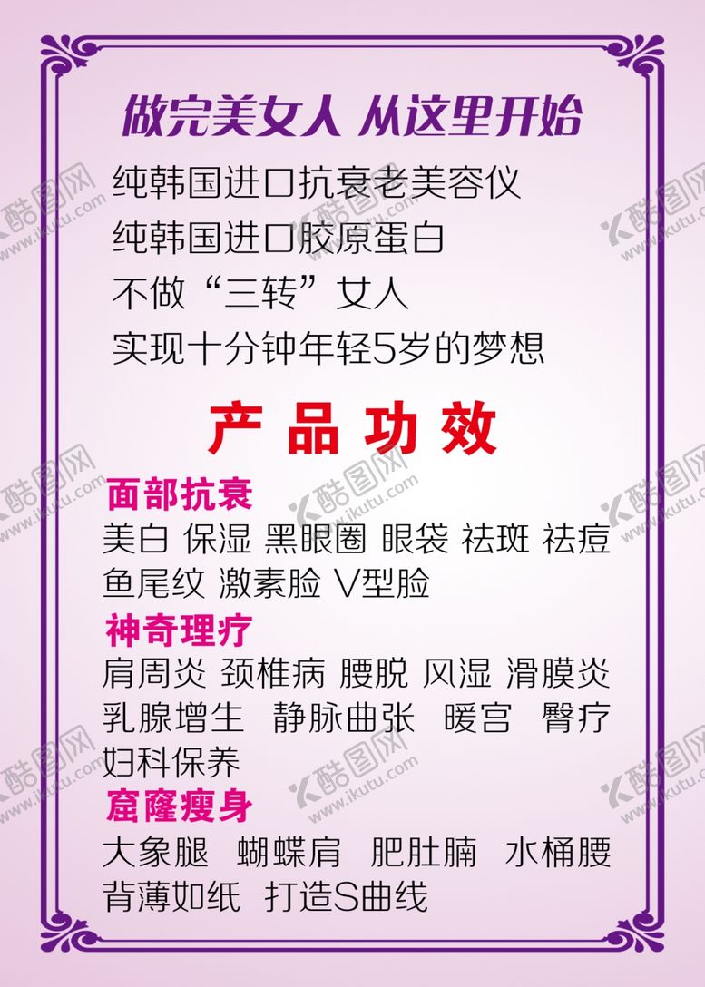 编号：24885307140009007978【酷图网】源文件下载-做完美女人从这里开始