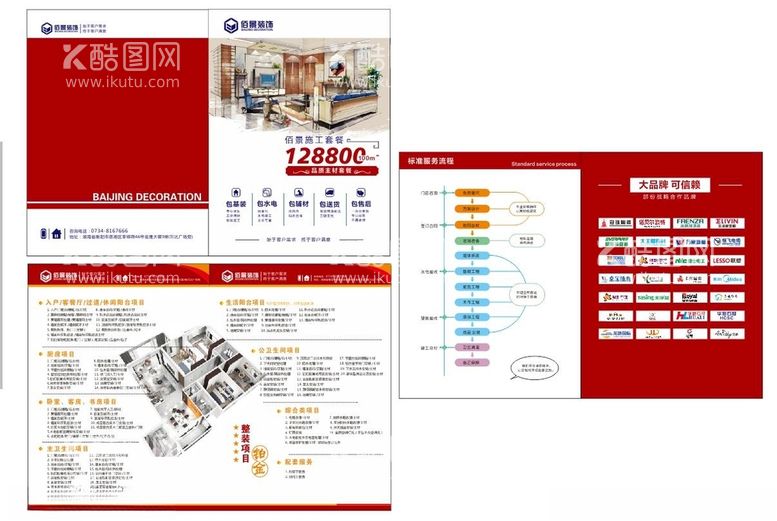 编号：96272103192350107603【酷图网】源文件下载-装修广告