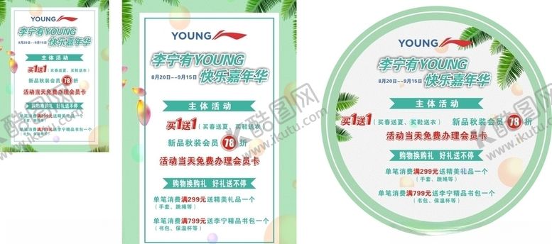 编号：73974310190958257685【酷图网】源文件下载-李宁
