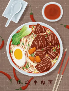 红烧牛肉面