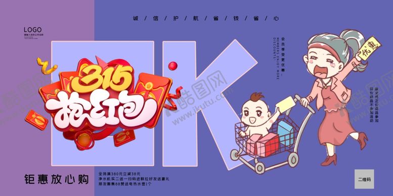 编号：14686206290650437840【酷图网】源文件下载-315消费者权益日安全消费促销