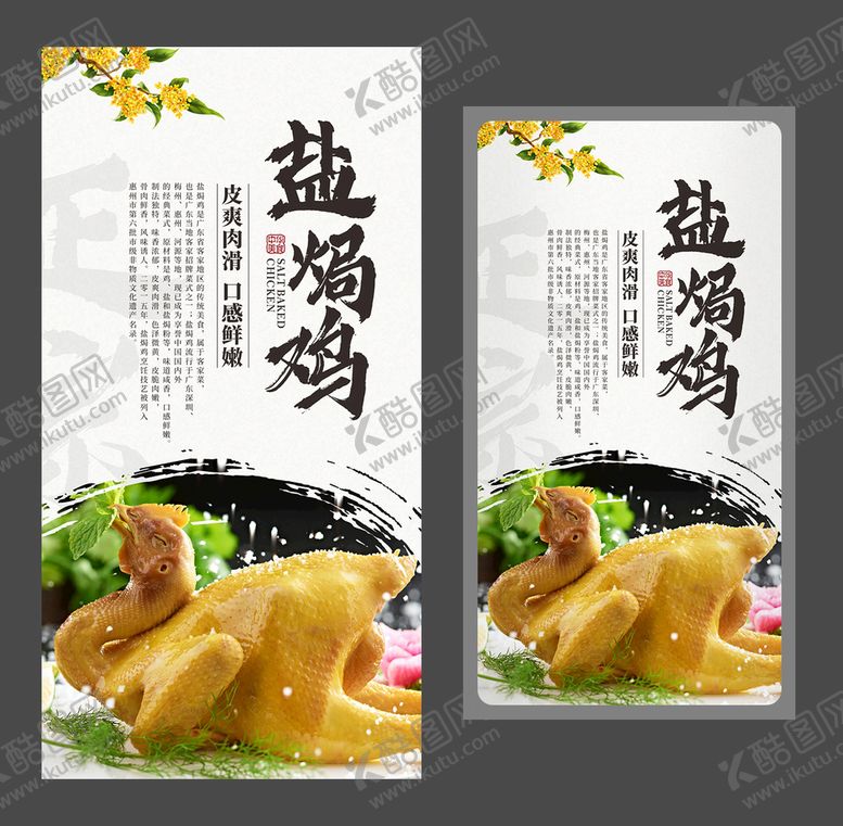 编号：97642901261801181780【酷图网】源文件下载-盐焗鸡 美食海报 粤菜海报