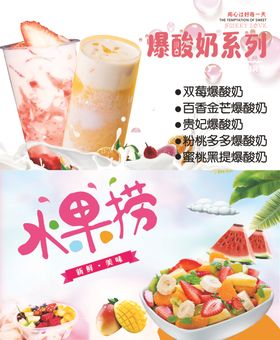 爆爆奶茶水果捞
