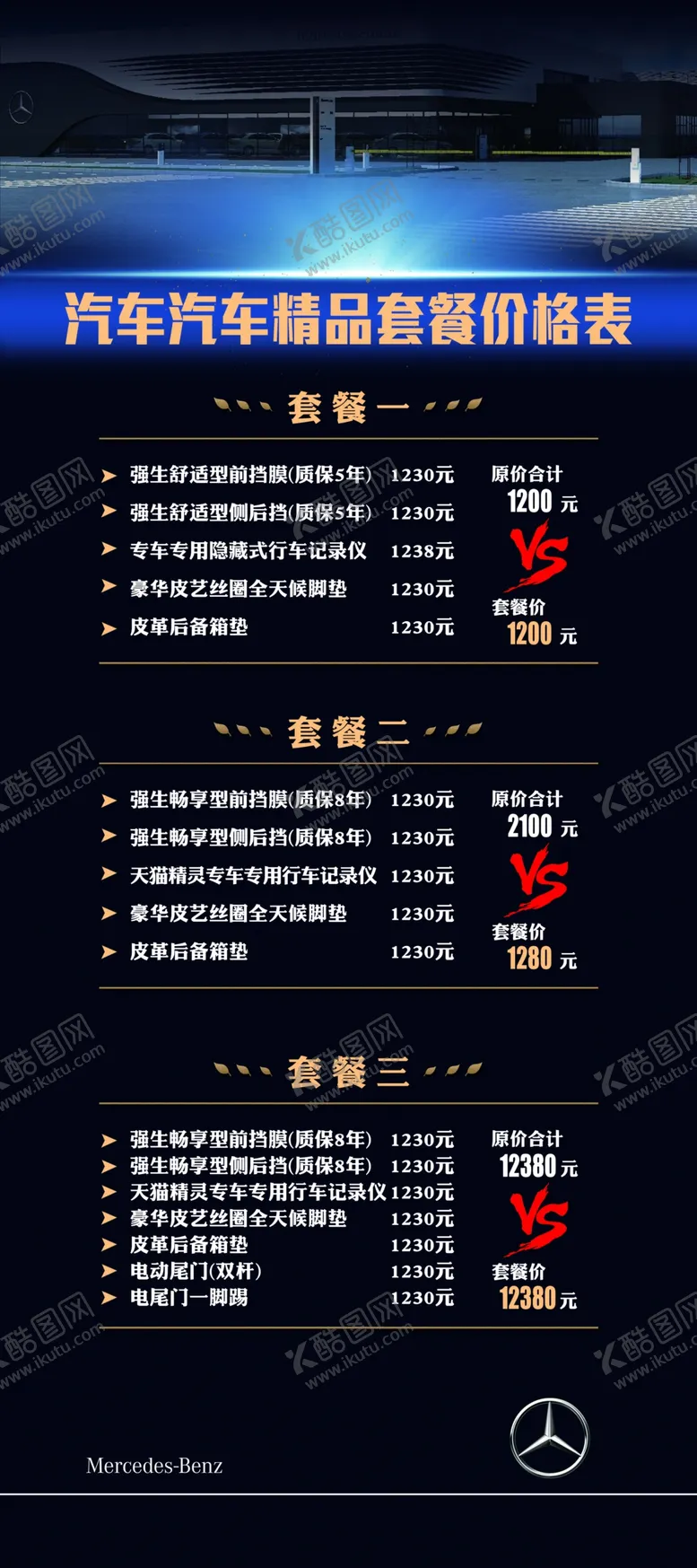 汽车活动展架奔驰标志4S店4S店海报黑色背景
