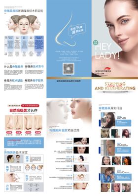 医美无创隆鼻宣传折页
