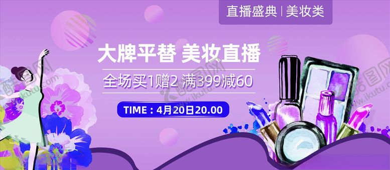 编号：36757905052330475064【酷图网】源文件下载-化妆品促销