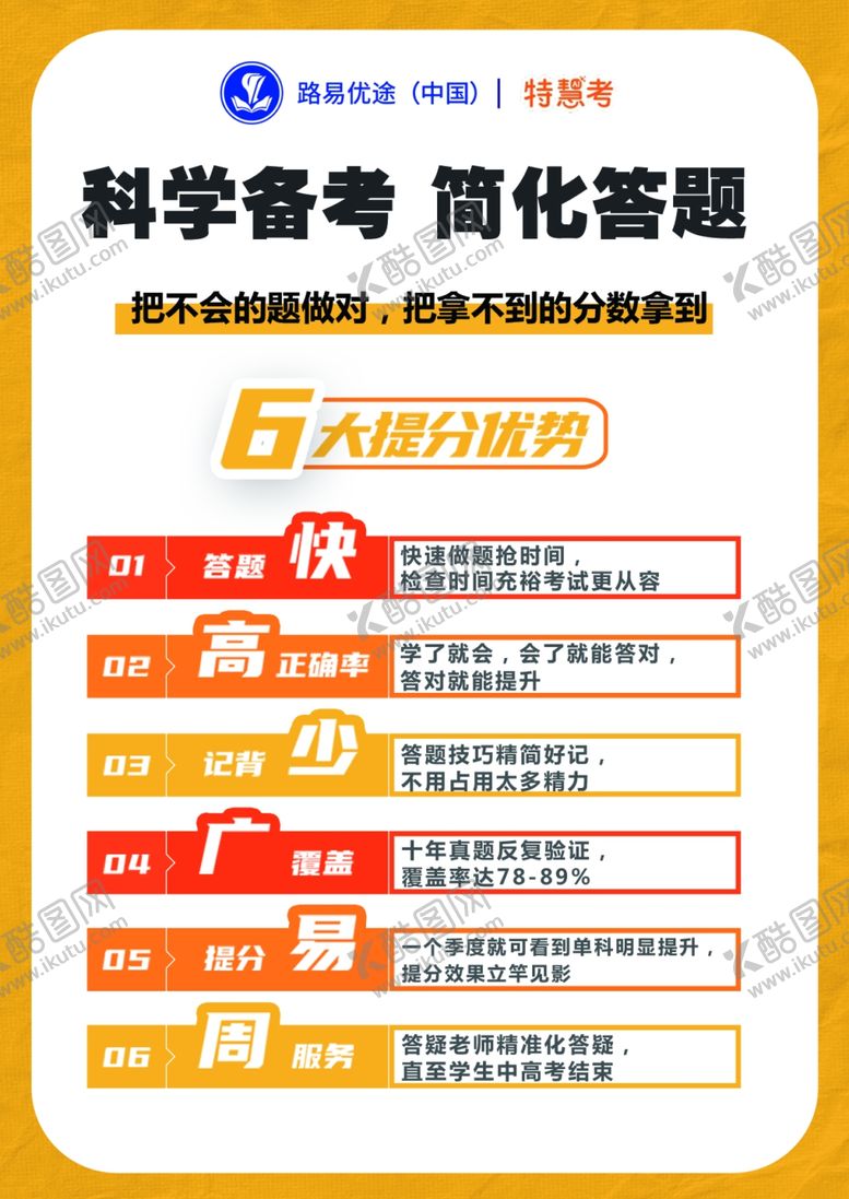 编号：95248302192242446399【酷图网】源文件下载-科学备考