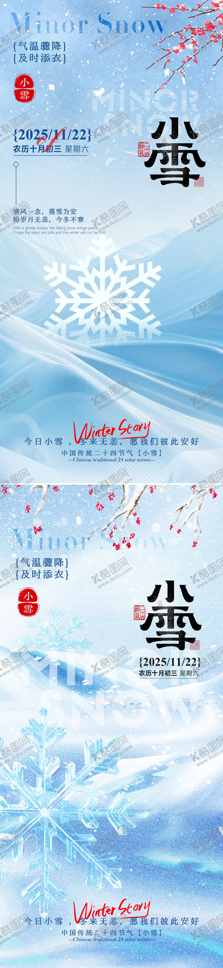 编号：90567011120201427398【酷图网】源文件下载-24节气小雪海报