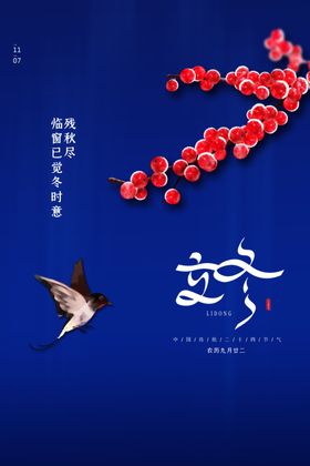 立冬