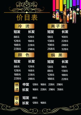 价格表