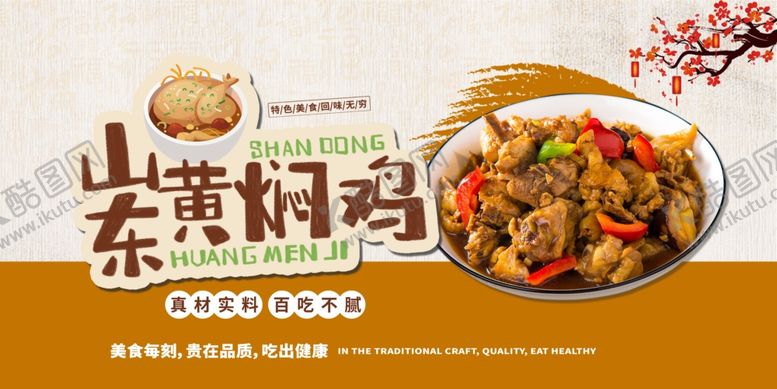 编号：17834510251634216090【酷图网】源文件下载-黄焖鸡