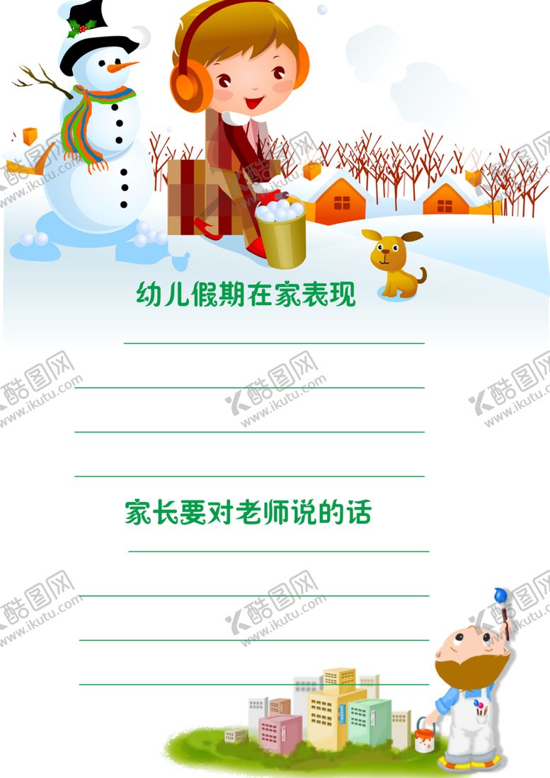 编号：50300404170712049958【酷图网】源文件下载-卡通儿童
