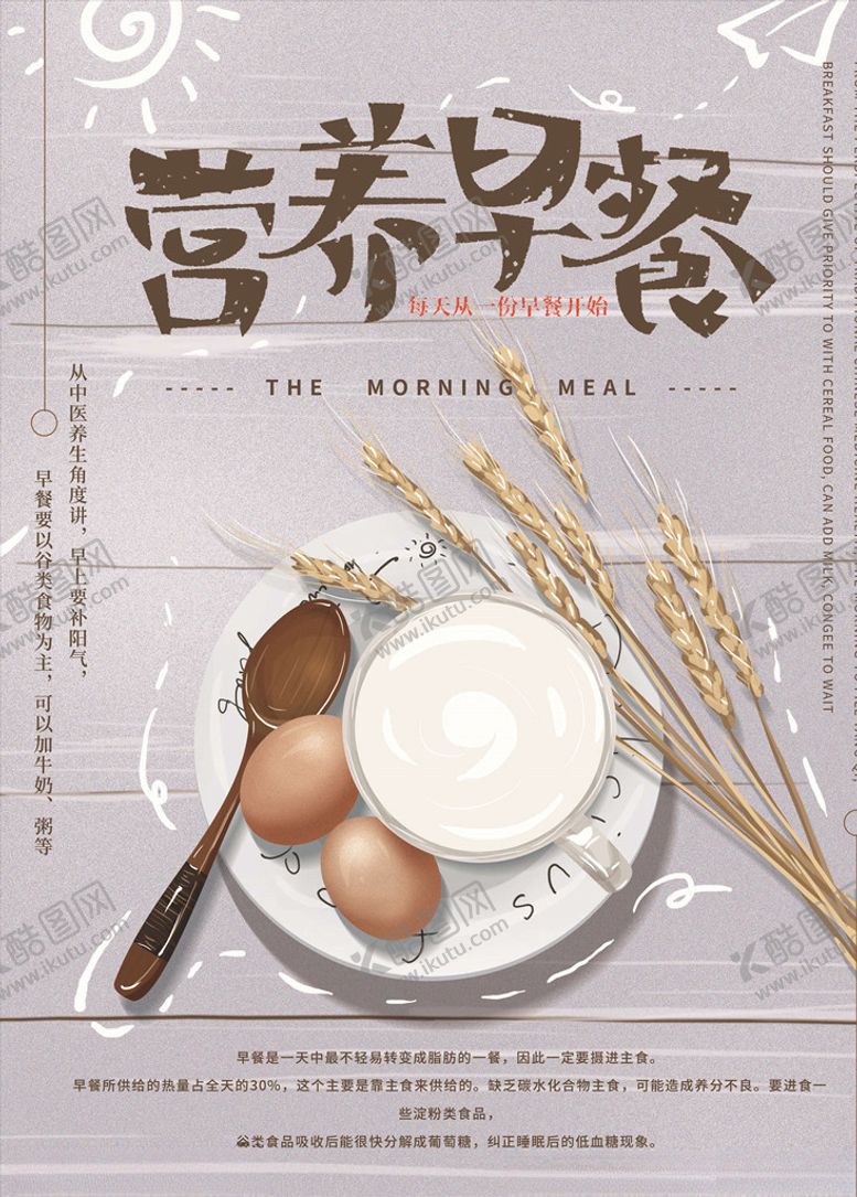 编号：85252305130506493913【酷图网】源文件下载-早餐海报