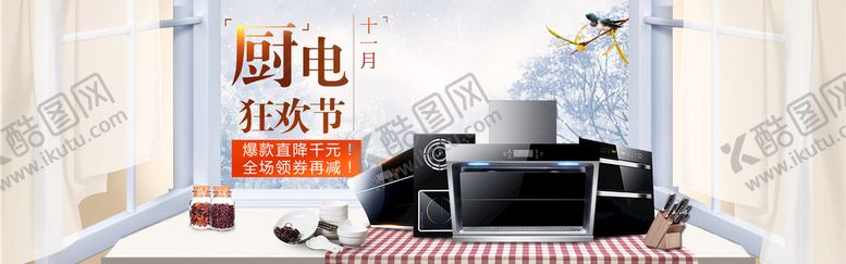 编号：57694009150125057514【酷图网】源文件下载-电器促销