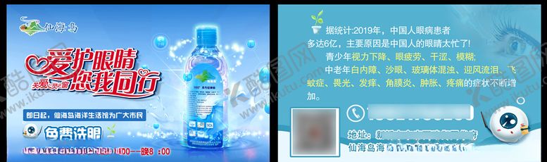 编号：88016709251211449973【酷图网】源文件下载-爱护眼睛