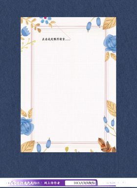 鲜花边框信纸书信