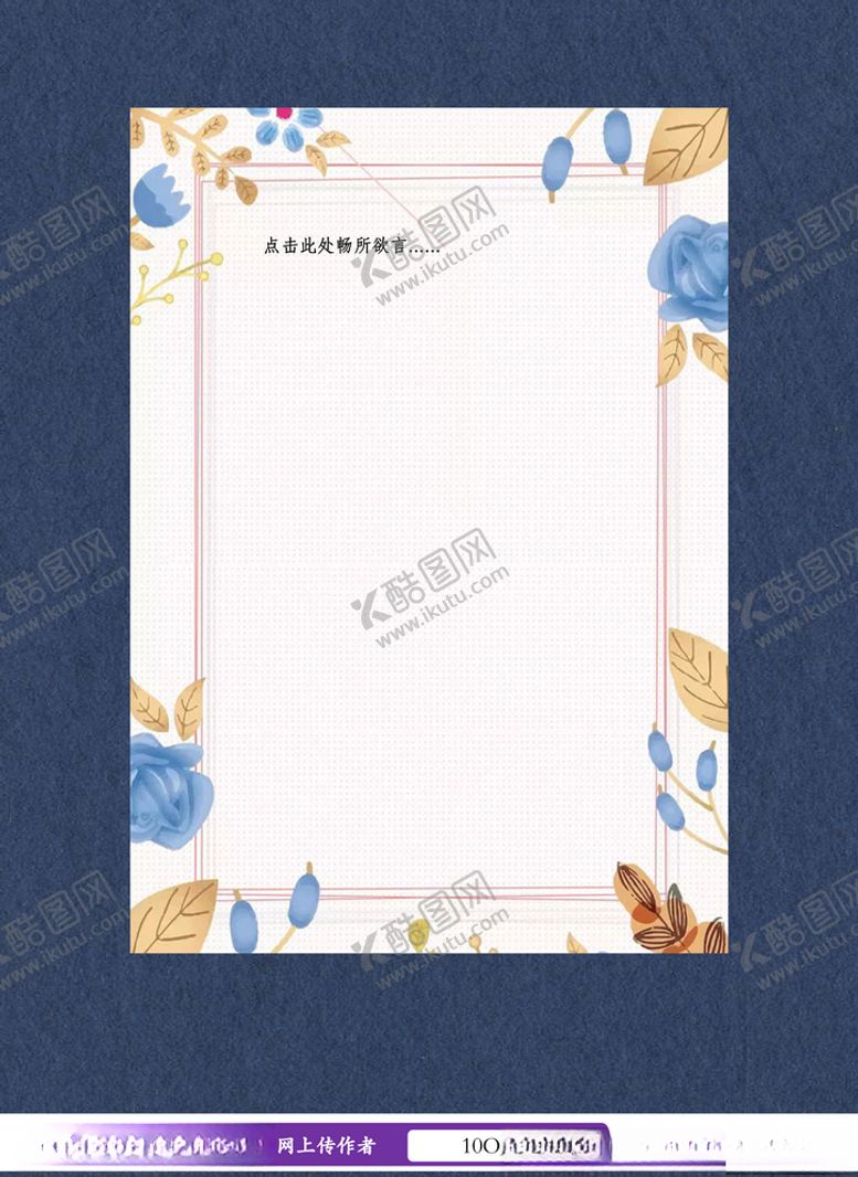编号：49444205160336373702【酷图网】源文件下载-鲜花边框信纸书信