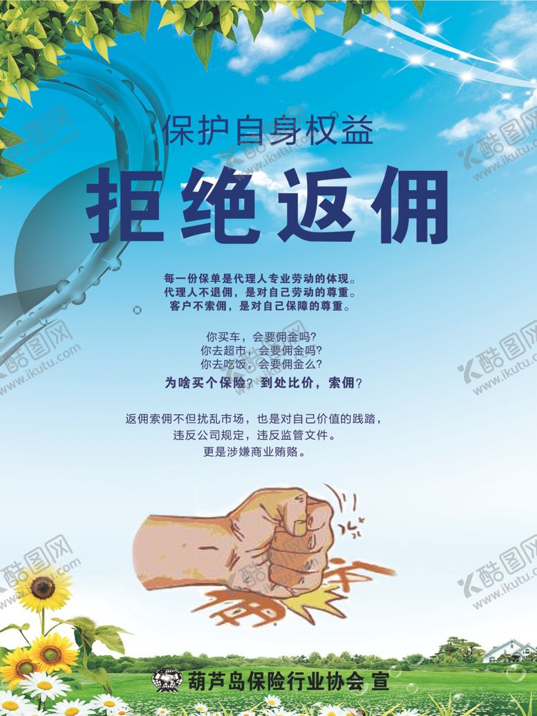 编号：21097105050444418007【酷图网】源文件下载-返佣