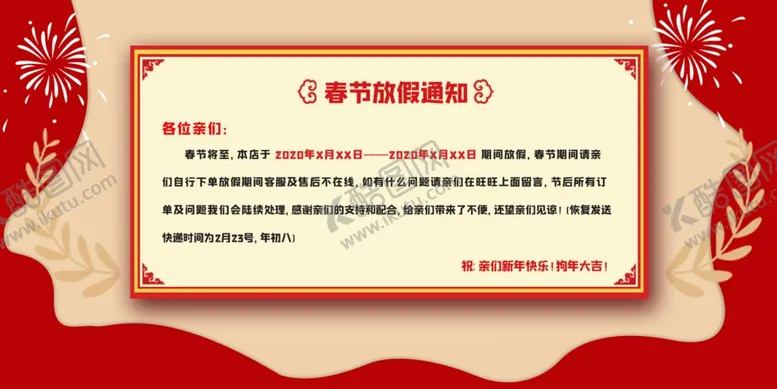 编号：45775409121156142130【酷图网】源文件下载-放假通知