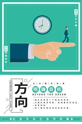 企业文化励志海报年度总结公司目标形象