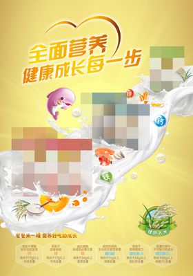 奶粉海报