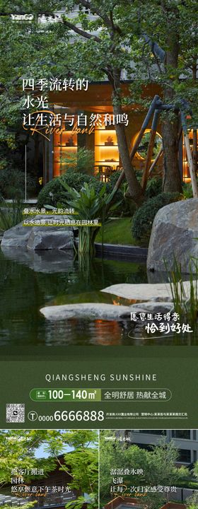 实景园林价值点海报