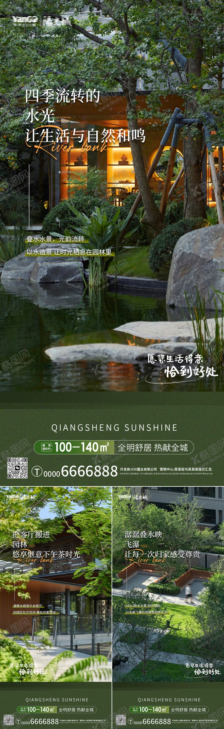 编号：38669011181811469278【酷图网】源文件下载-实景园林价值点海报