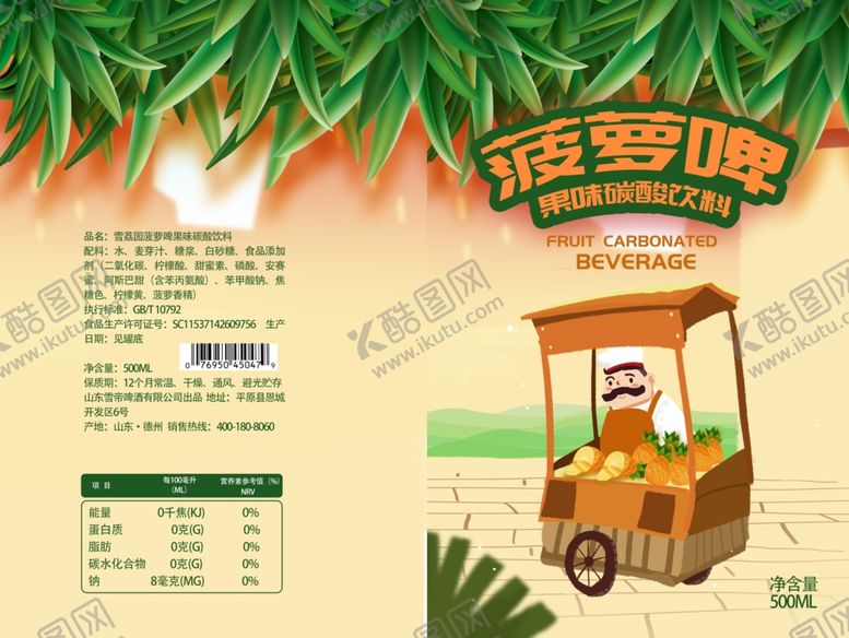 编号：99889209281158204093【酷图网】源文件下载-菠萝啤