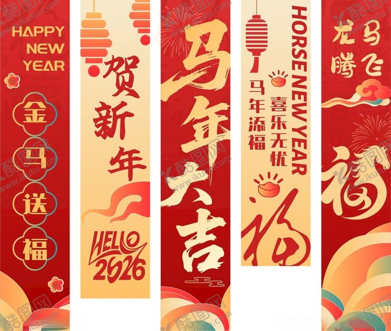 编号：43556904051224549801【酷图网】源文件下载-马年条幅