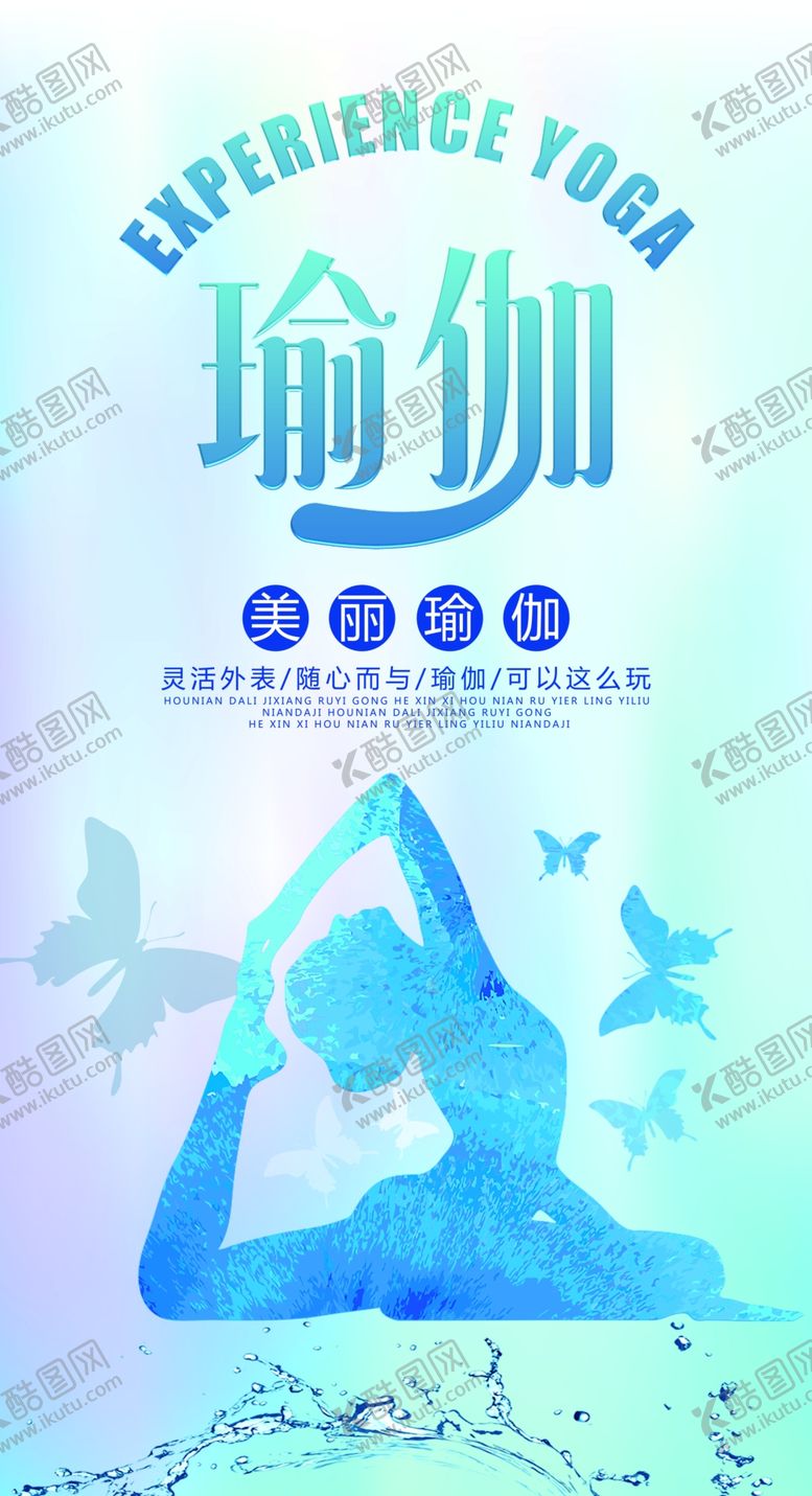 编号：30704209112321266185【酷图网】源文件下载-瑜伽海报